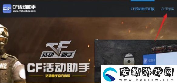 cf一鍵領(lǐng)取網(wǎng)頁(yè)版入口