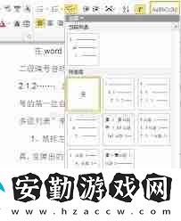 Word自動(dòng)編號(hào)不連續(xù)怎么辦