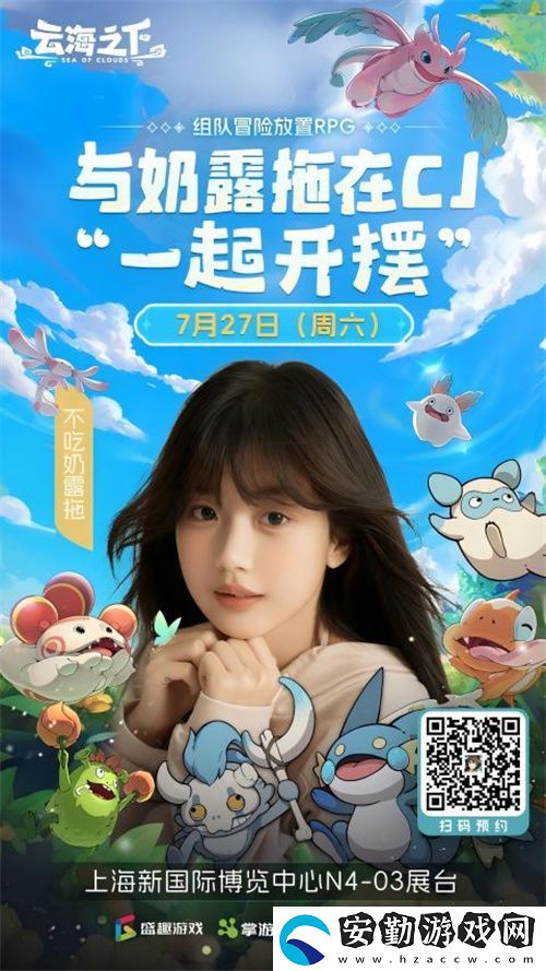 云海之下參展確定！2024年CJ最擺爛的展臺