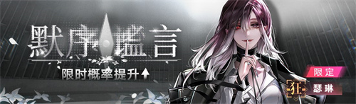 無期迷途二周年主題活動今日開啟！