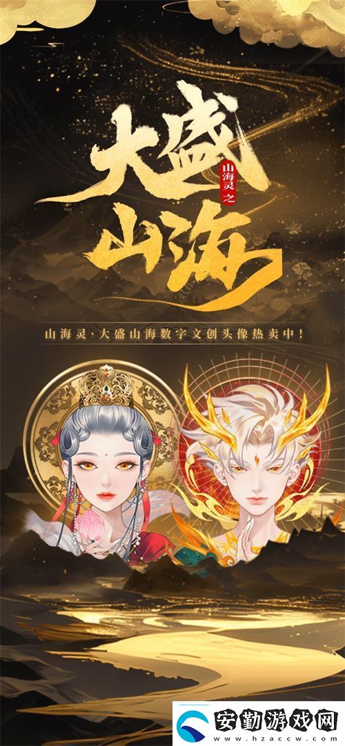 SoulApp將亮相第二十一屆ChinaJoy發(fā)布“山海靈·大盛山?！盋hinaJoy特別款
