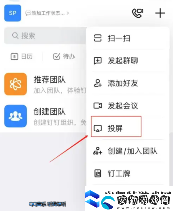 釘釘使用投屏碼怎么用