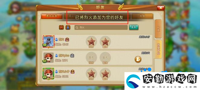 彈彈堂手游怎么加好友