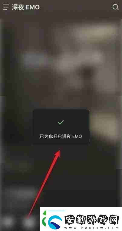 汽水音樂(lè)emo模式怎么開(kāi)啟