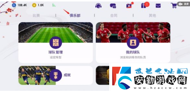 實(shí)況足球怎么加入戰(zhàn)隊(duì)