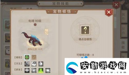 問道手游寵物怎么頓悟