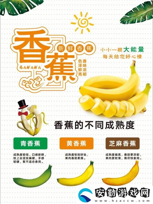 香蕉十八度和二十三度的區(qū)別更新了