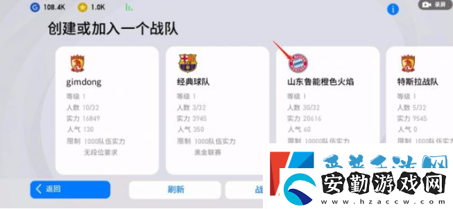 實(shí)況足球怎么加入戰(zhàn)隊(duì)