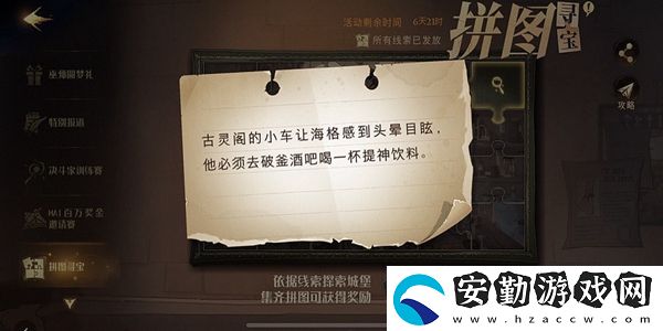 古靈閣的小車讓海格感到頭暈?zāi)垦Ｆ磮D尋寶攻略