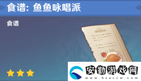 原神魚魚詠唱派怎么獲取