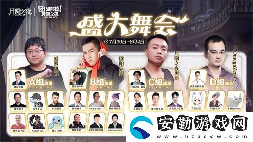 月圓之夜S4團(tuán)建第二戰(zhàn)來襲
