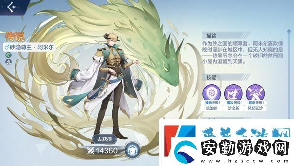 奧奇?zhèn)髡f手游砂隱尊主阿米爾有什么技能
