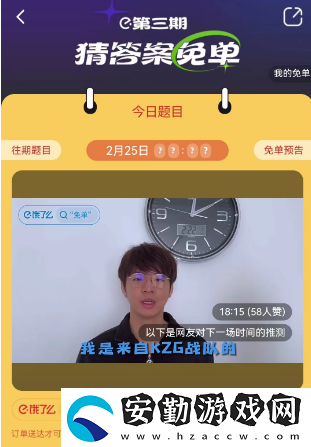 餓了么2月25日免單時(shí)間