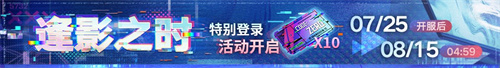 無期迷途二周年主題活動今日開啟！