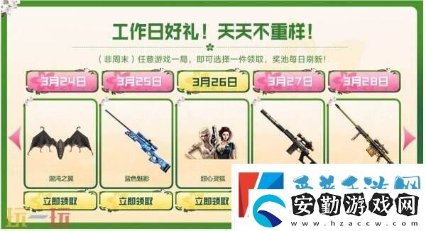CF穿越火線3月24日