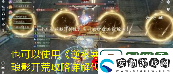 逆水寒手游英雄司燼瑯影開(kāi)荒攻略詳解