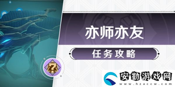 崩壞星穹鐵道亦師亦友任務(wù)攻略