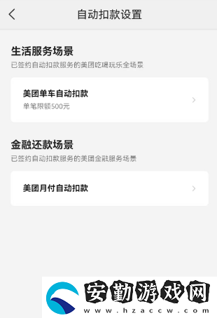 美團外賣怎么取消自動續(xù)費