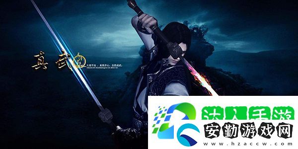 天涯明月刀手游真武怎么樣