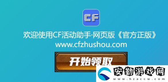 cf一鍵領(lǐng)取網(wǎng)頁(yè)版入口