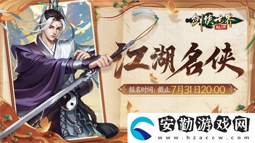 爭當(dāng)風(fēng)云人物！劍俠世界