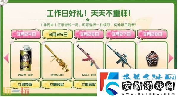 CF穿越火線3月24日