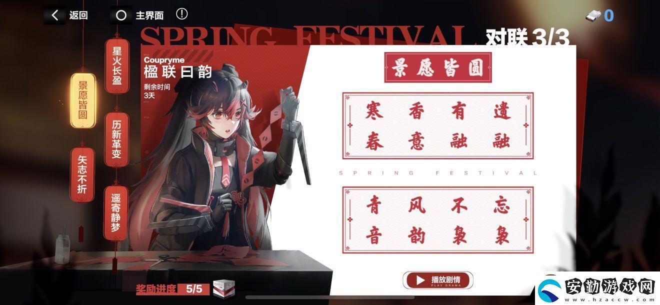 戰(zhàn)雙帕彌什對聯(lián)答案大全