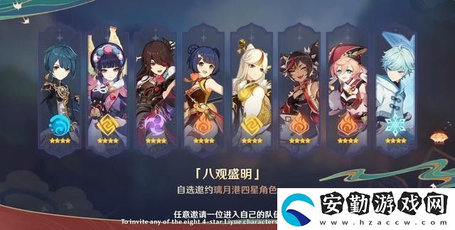 原神2.4版本自選四星選哪個好