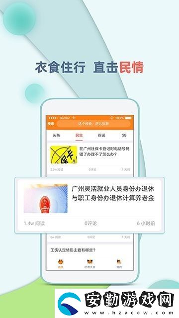 頭號資訊app下載_頭號資訊安卓版下載v1.1.3