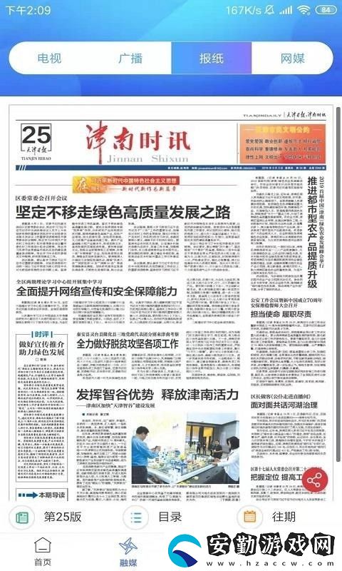 云上津南App下載_云上津南安卓手機(jī)應(yīng)用下載v1.0.0