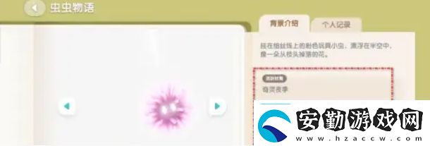 心動小鎮(zhèn)粉粉懸吊灰塵蟲怎么獲得粉粉懸吊灰塵蟲獲得方法