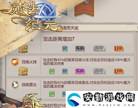 魔法紀(jì)元手游攻略