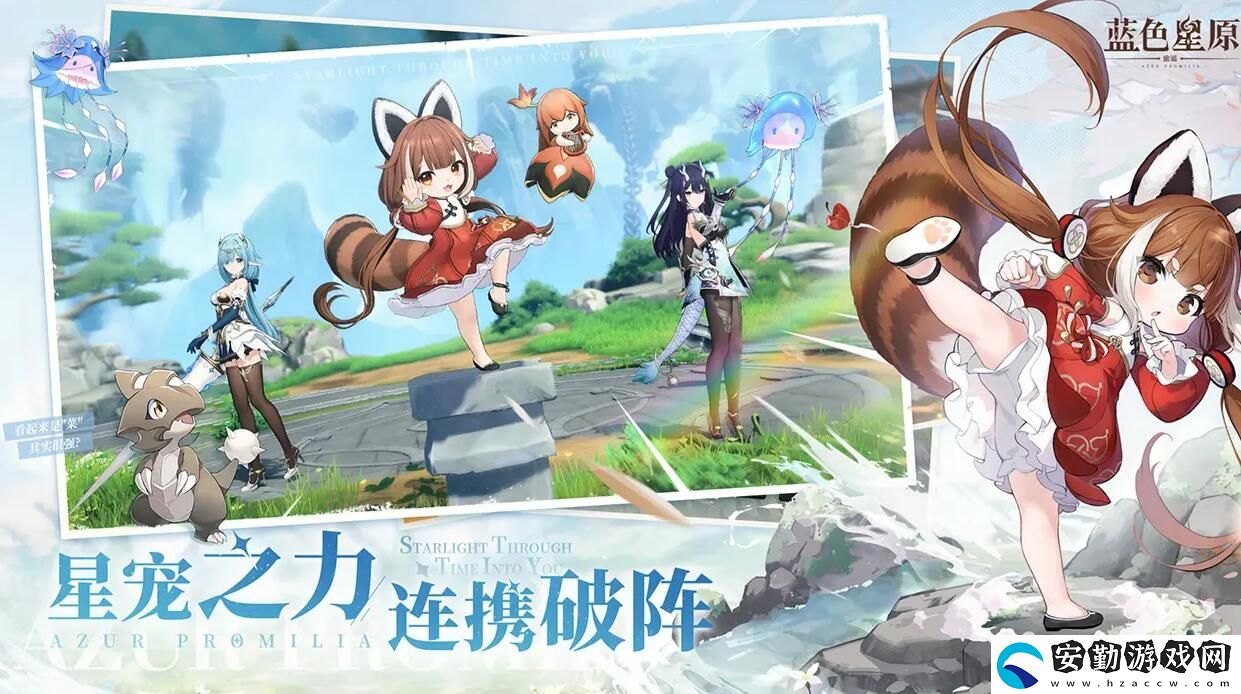 藍(lán)色星原旅謠測試鏈接分享