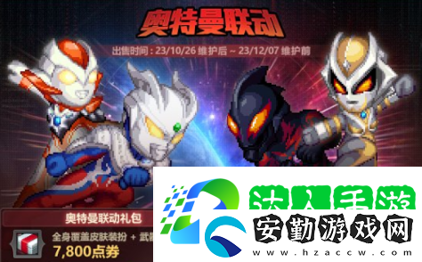 dnf奧特曼武器裝扮禮盒怎么獲得