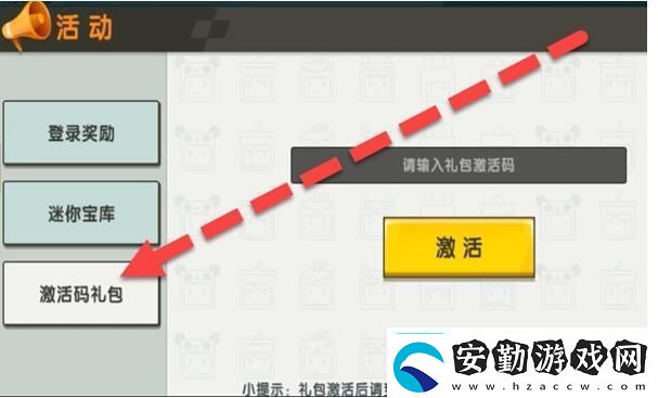 迷你世界2023年8月14日激活碼一覽稀有坐騎捕捉方法