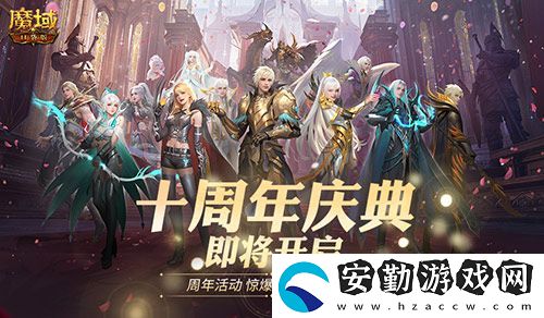 福利將啟！魔域口袋版周年慶即將啟動