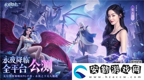 永夜降臨