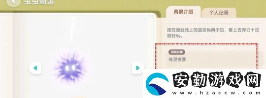 心動小鎮(zhèn)藍藍懸吊灰塵蟲怎么獲得