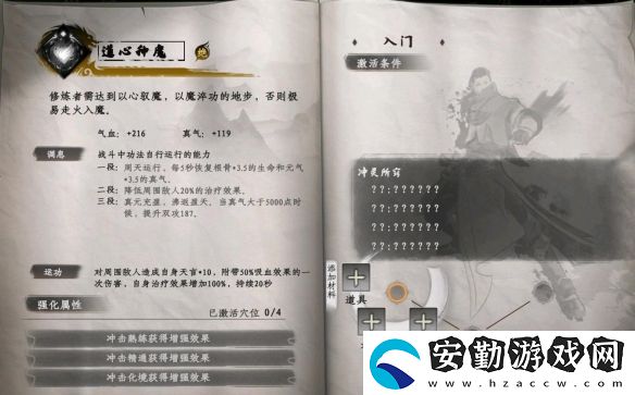 下一站江湖2道心種魔怎么獲得