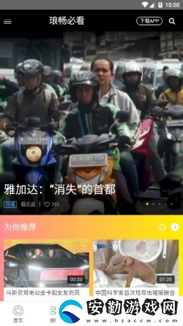瑯暢必看app下載_瑯暢必看安卓版下載v3.1.2