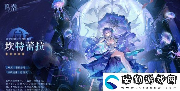 鳴潮坎特蕾拉cv是誰