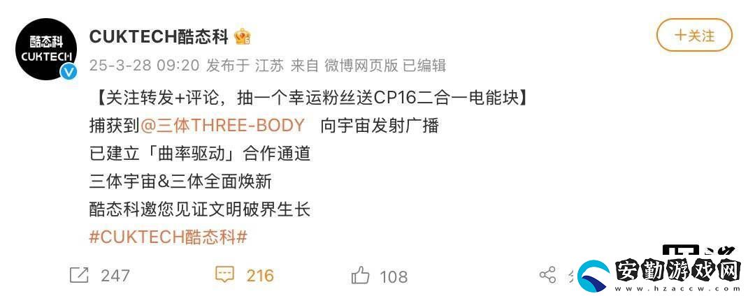 酷態(tài)科再攜手三體IP