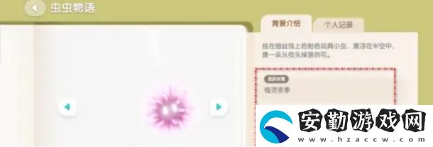 心動(dòng)小鎮(zhèn)粉粉懸吊灰塵蟲怎么獲得