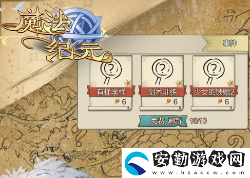 魔法紀(jì)元手游攻略