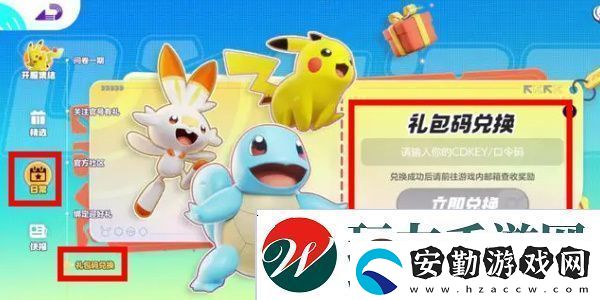 寶可夢大集結(jié)兌換碼在哪用寶可夢大集結(jié)兌換碼使用方法