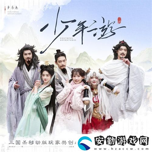 接著奏樂接著舞！三國殺移動版玩家共創(chuàng)MV來襲