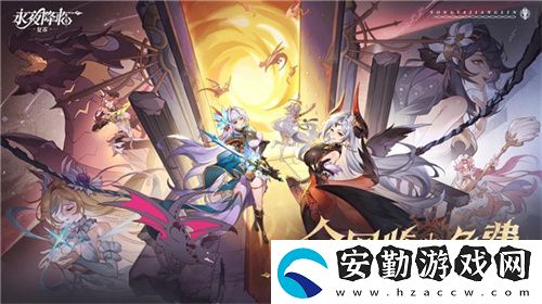 永夜降臨