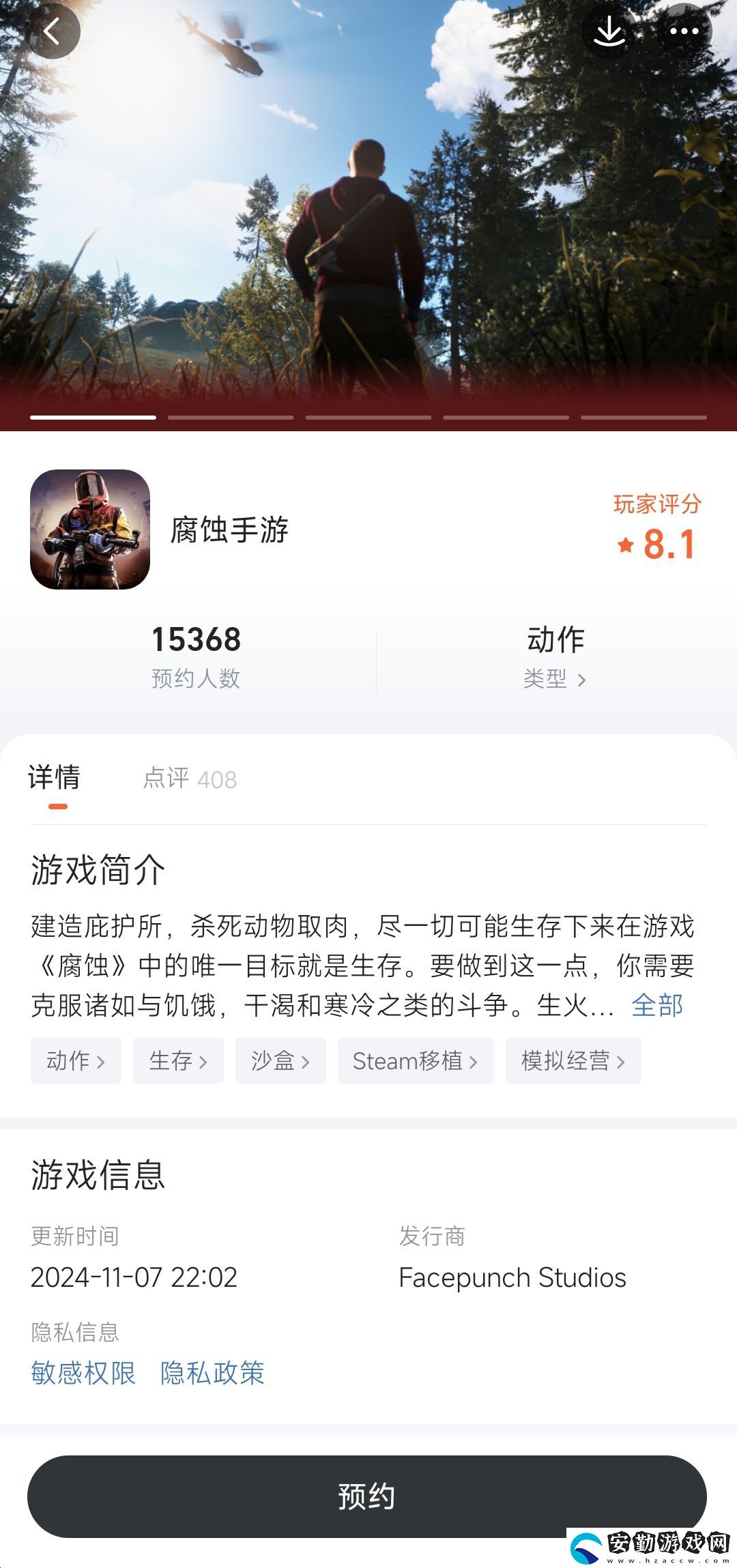 腐蝕手游下載教程一覽