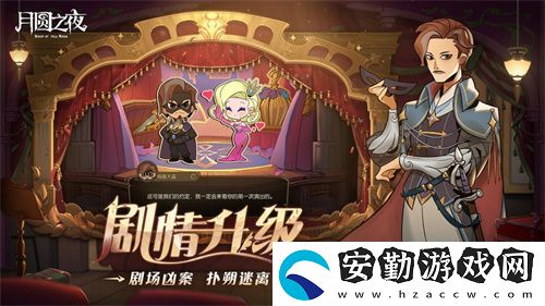 月圓之夜S7賽季震撼開啟！鏡劇場新主登場