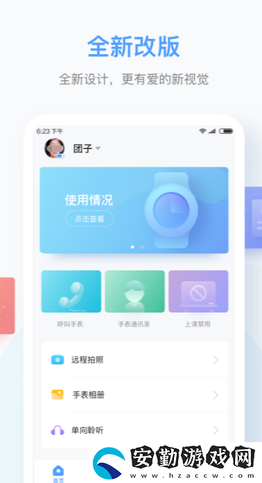 智能手表app下載通用版